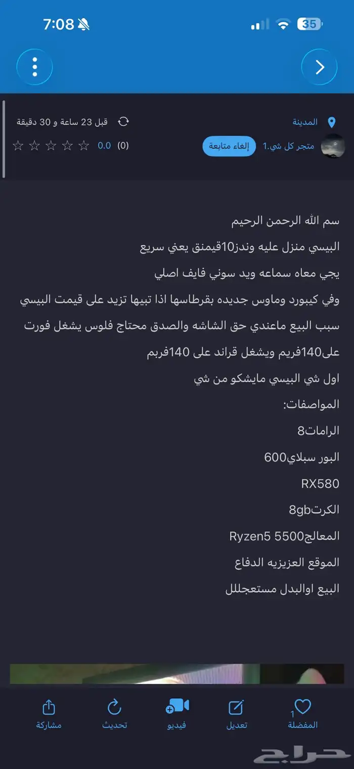 بيسي بيع مستعجل 1300-1400 4