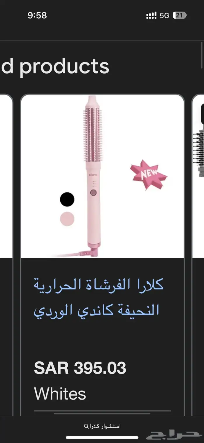 استشوار كلارا جديد استخدام مره وحده 0