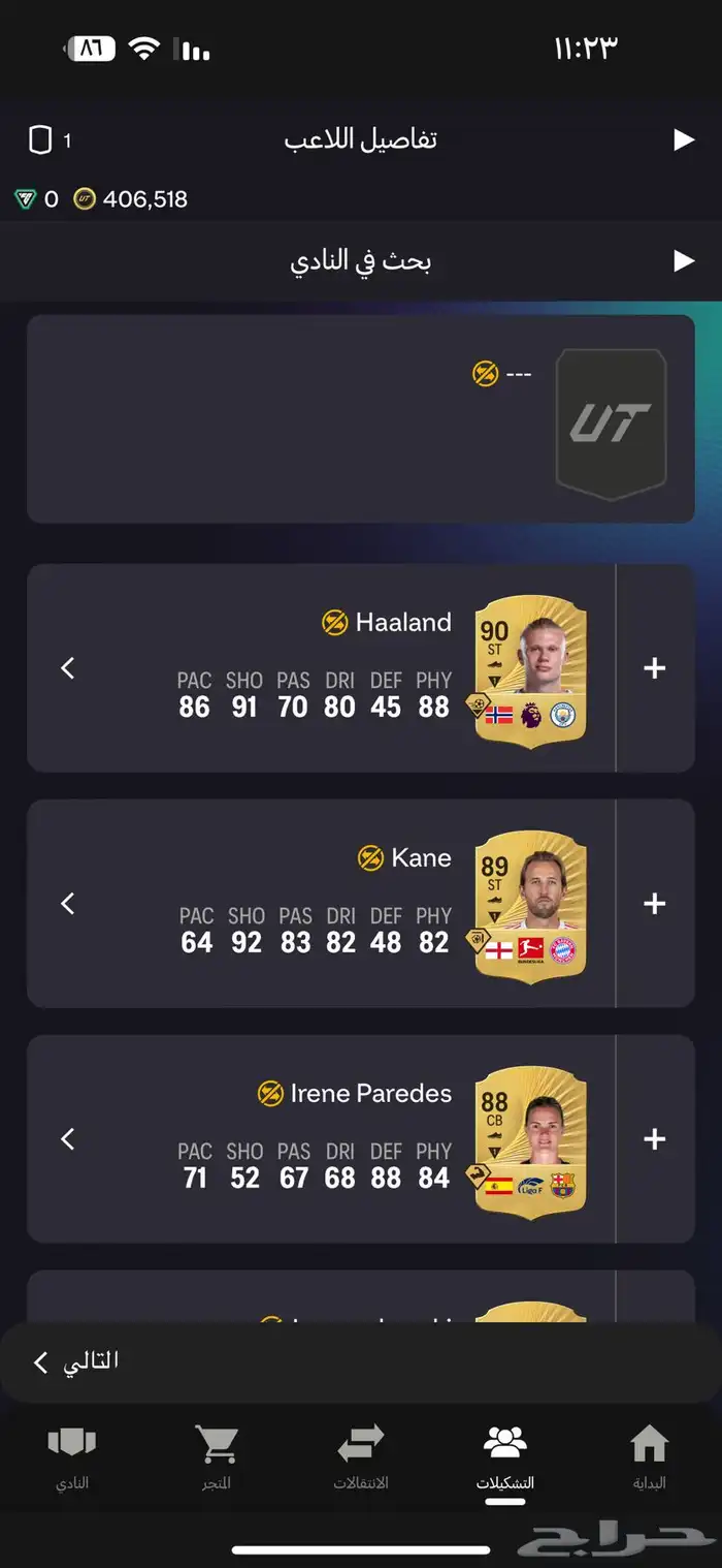 تشكيله و كوينز 3