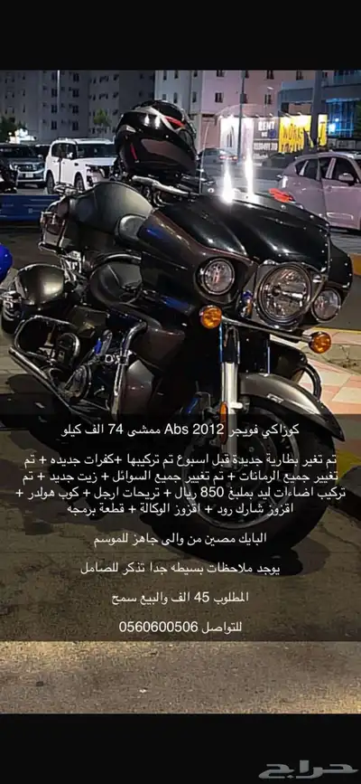 كوازاكي فويغر 2012 index