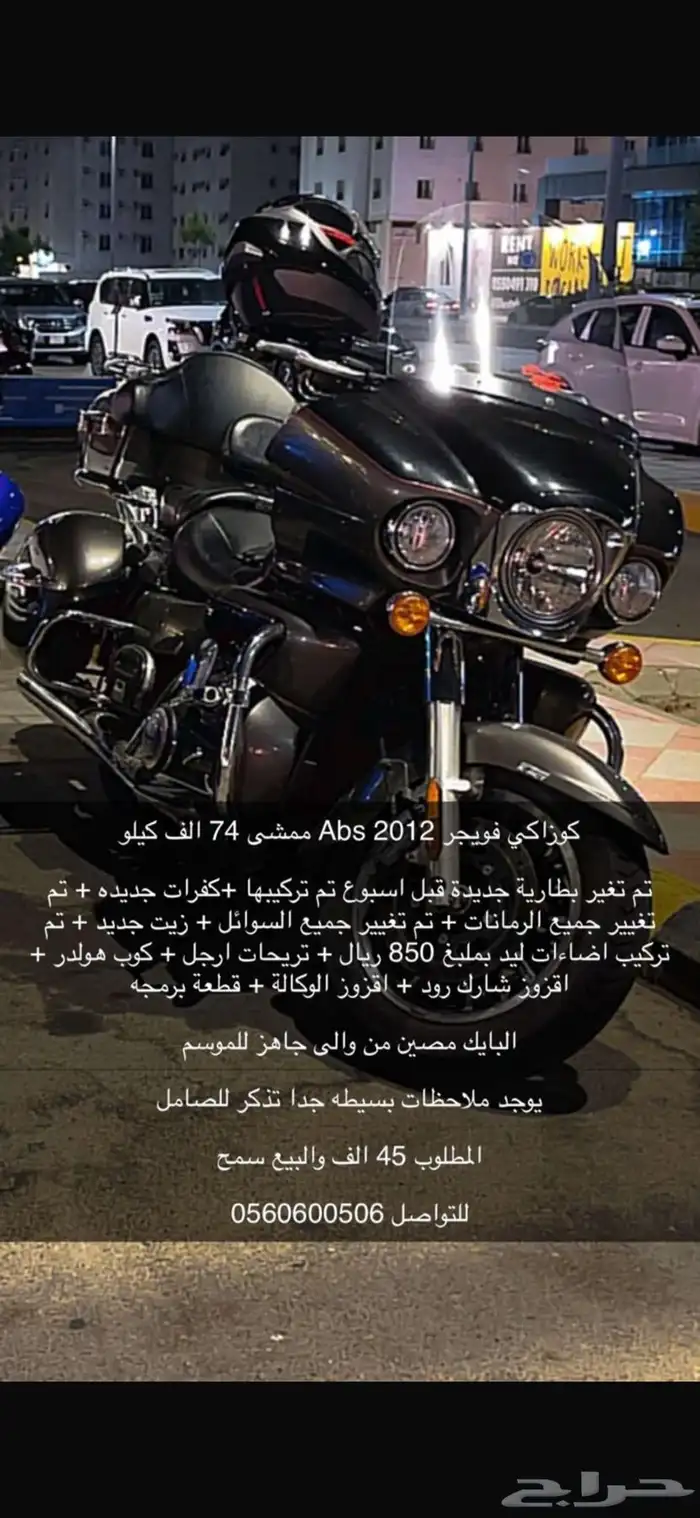 كوازاكي فويغر 2012 0