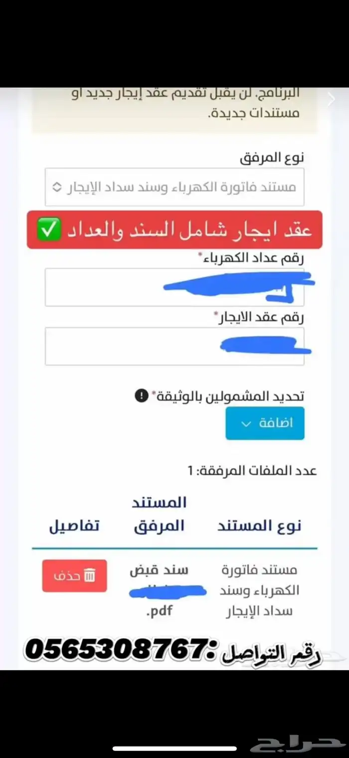 عقود ايجار للضمان وحساب المواطن مع سند قبض النظام الجديد 0