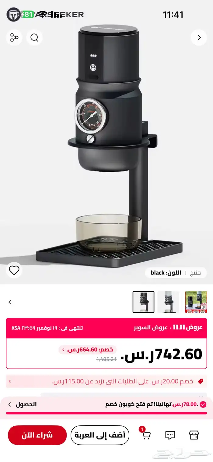 مكينة اسبريسو المحموله STARSEEKER Super58 1