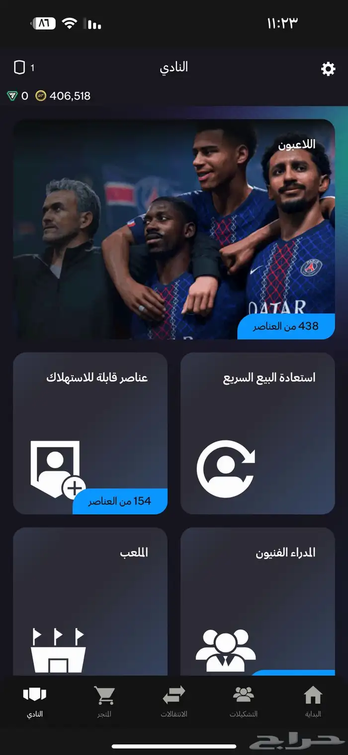 تشكيله و كوينز 5