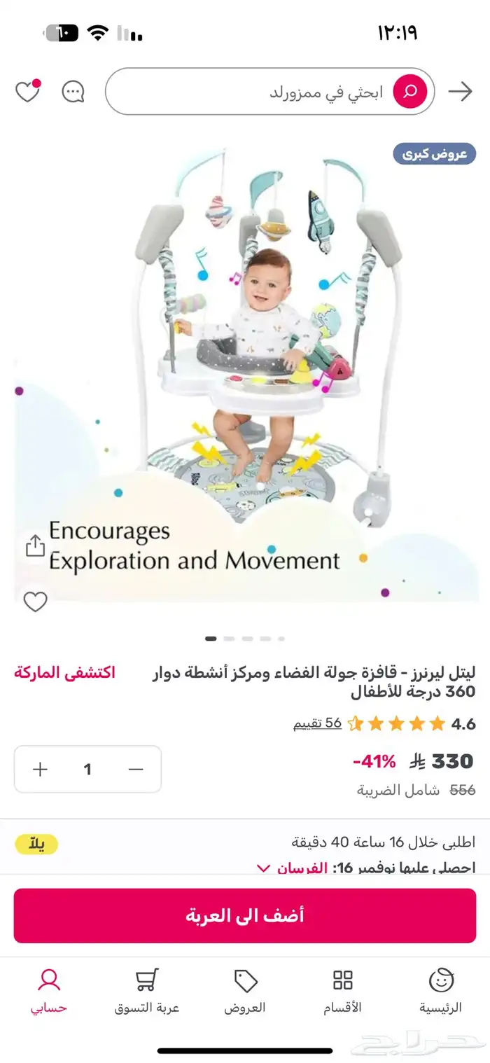 نطيطة اطفال 3