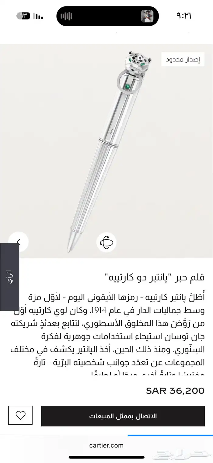 قلم كارتييه بانثر دو كارتييه الحصري 1