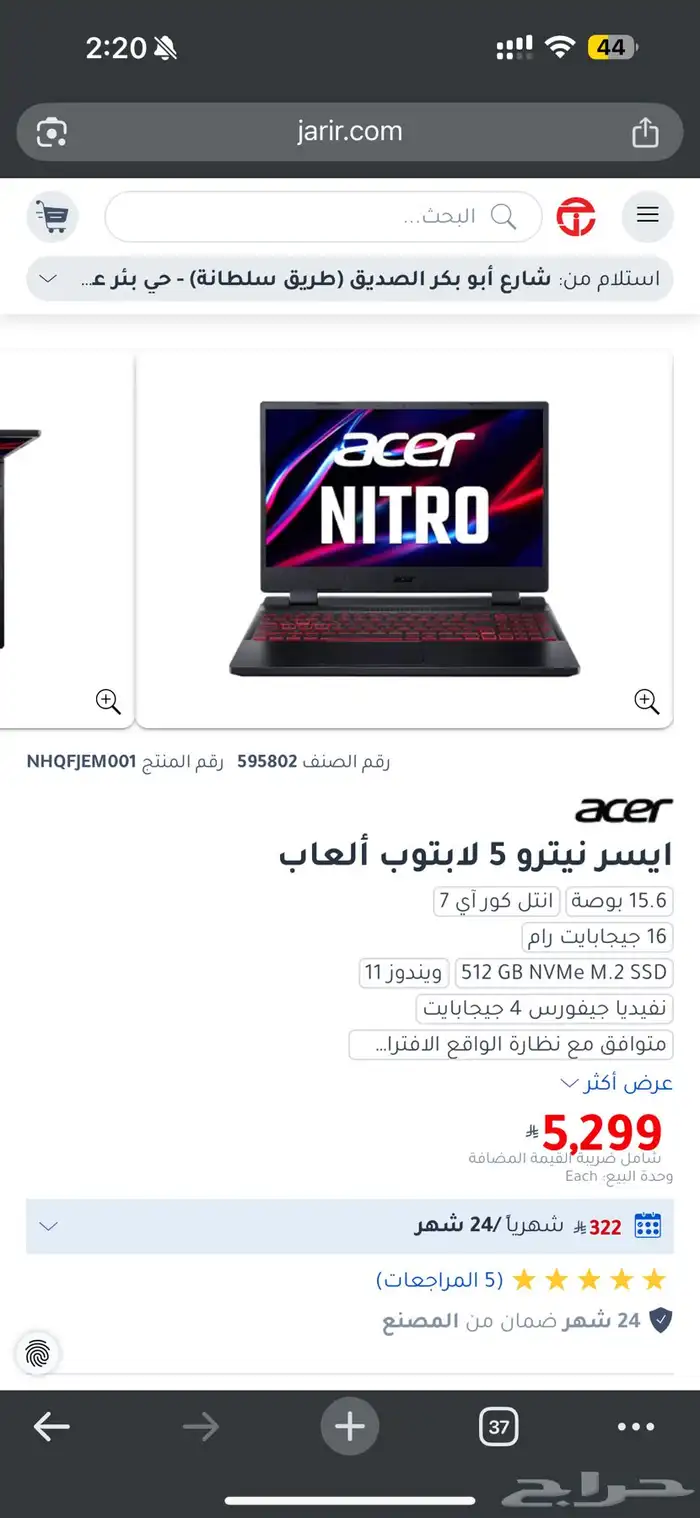 لاب توب ايسر nitro 5 بمواصفات عالية 0
