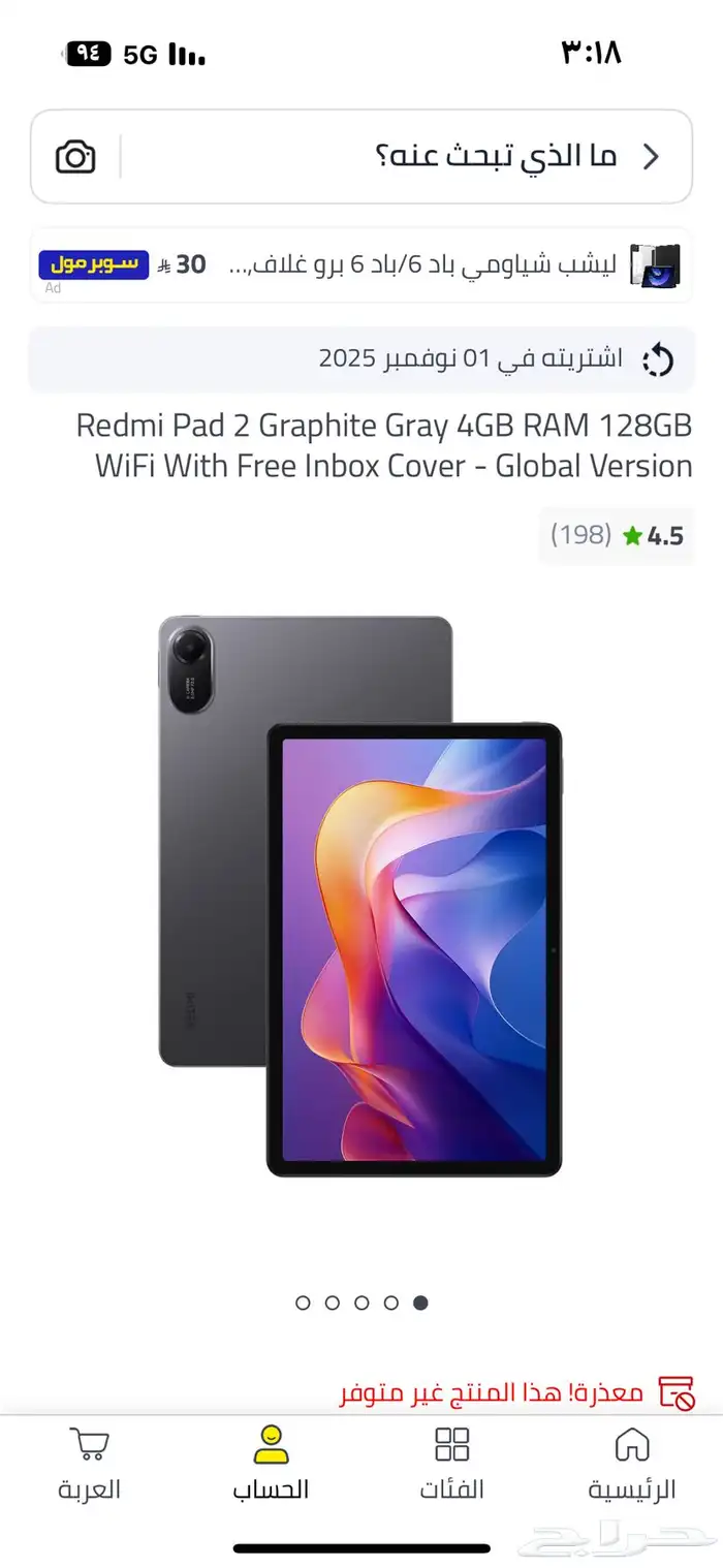 للبيع ايباد شاومي اخو الجديد استخدام اقل من شهر 0