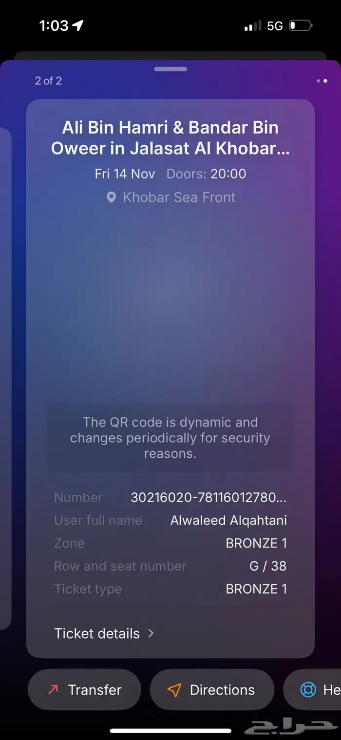 تذاكر أمسية علي بن حمري وبندر بن عوير 1