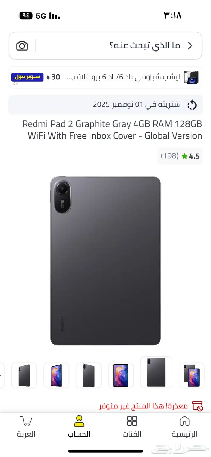 للبيع ايباد شاومي اخو الجديد استخدام اقل من شهر 1