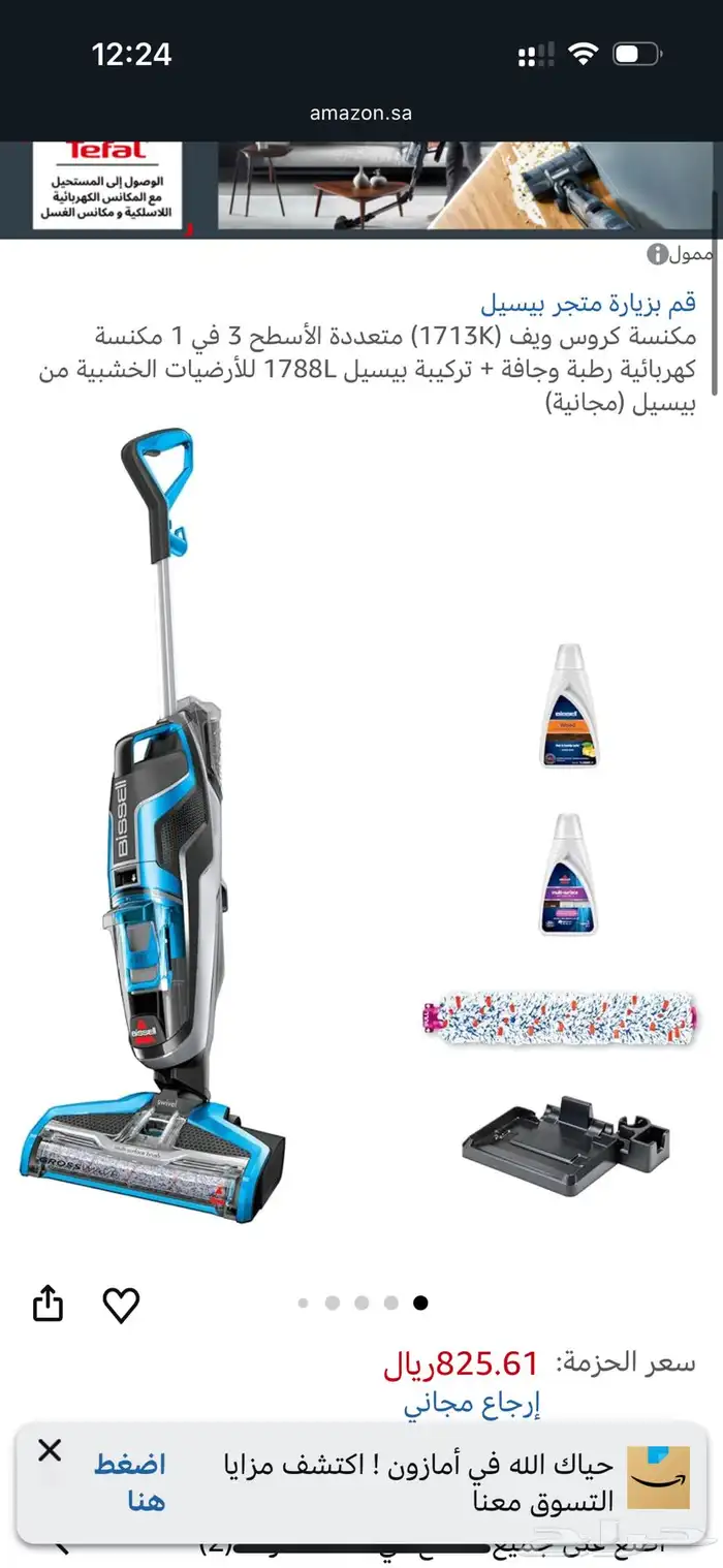 مكنسة بيسيل 1