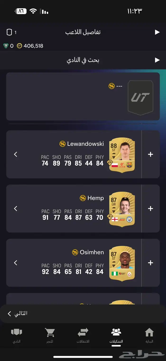 تشكيله و كوينز 4