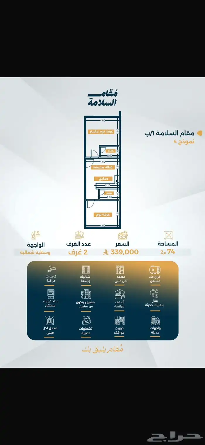 شقة حي السلامة موقع مميز ب 299 الف للبيع 1