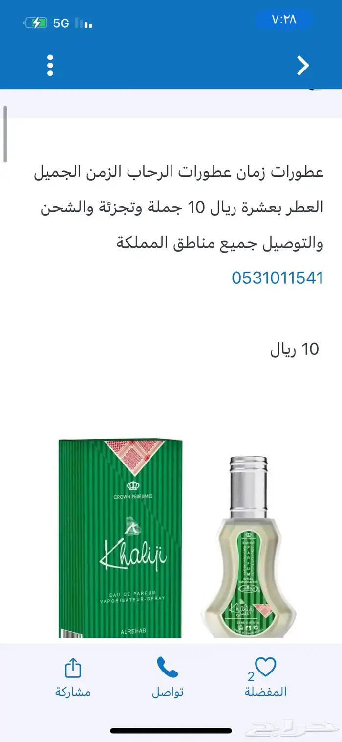 سباب للبيع ظروف سعر البيع من اخير 13500 5