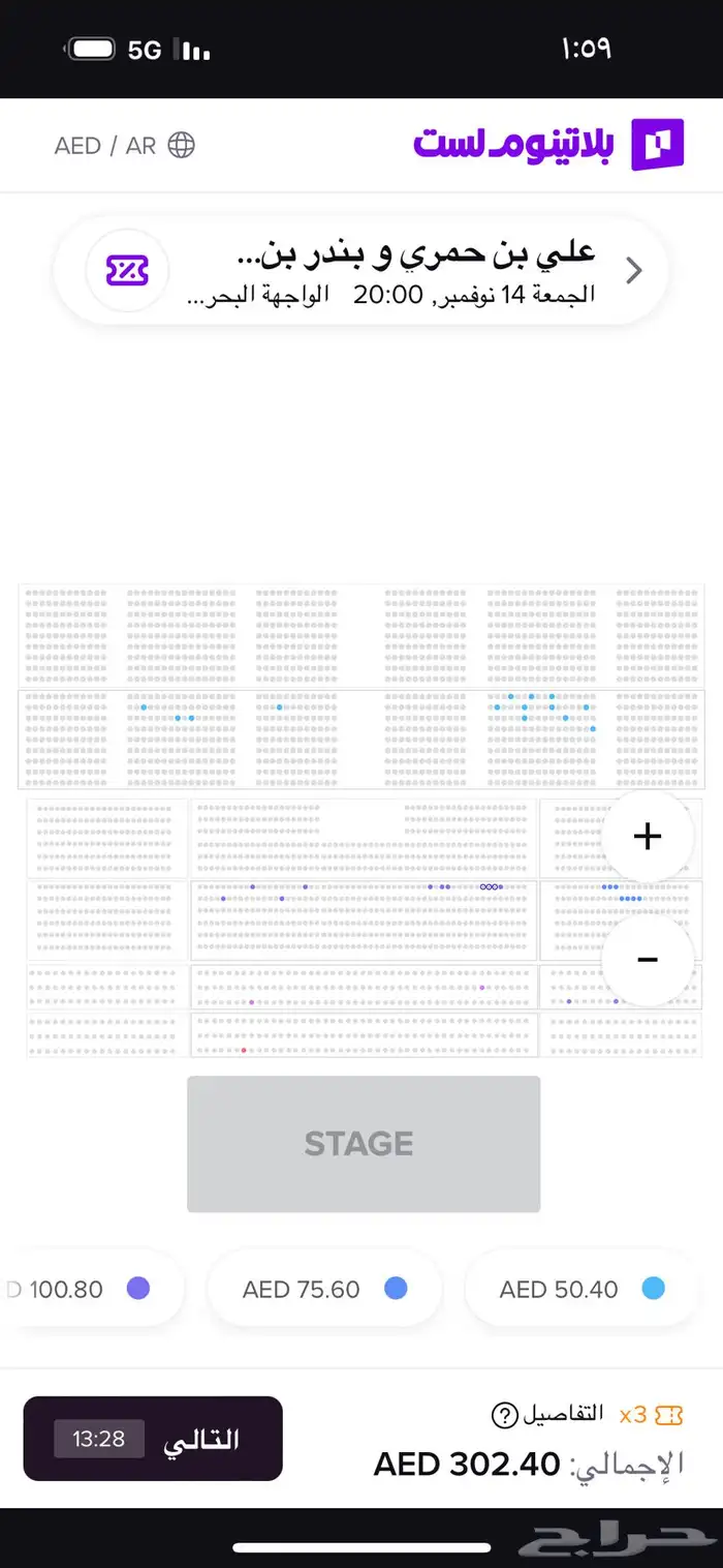 عندي ثلاث تذاكر ل أمسيه بندر بن عوير وعلي الحمري في الخبر 0