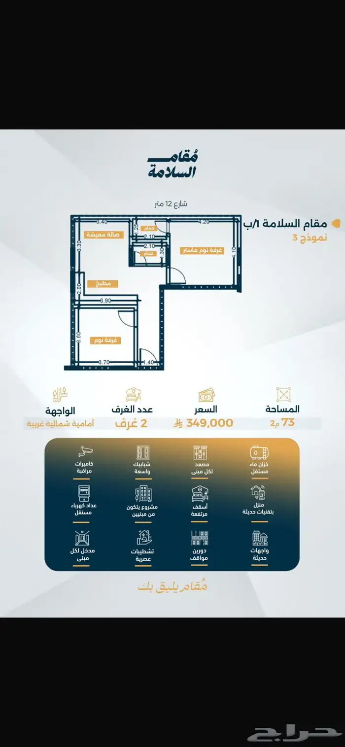 شقة حي السلامة موقع مميز ب 299 الف للبيع 2