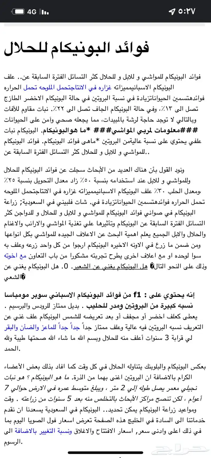 اعلاف علف وشتلات بونيكام اسباني 3