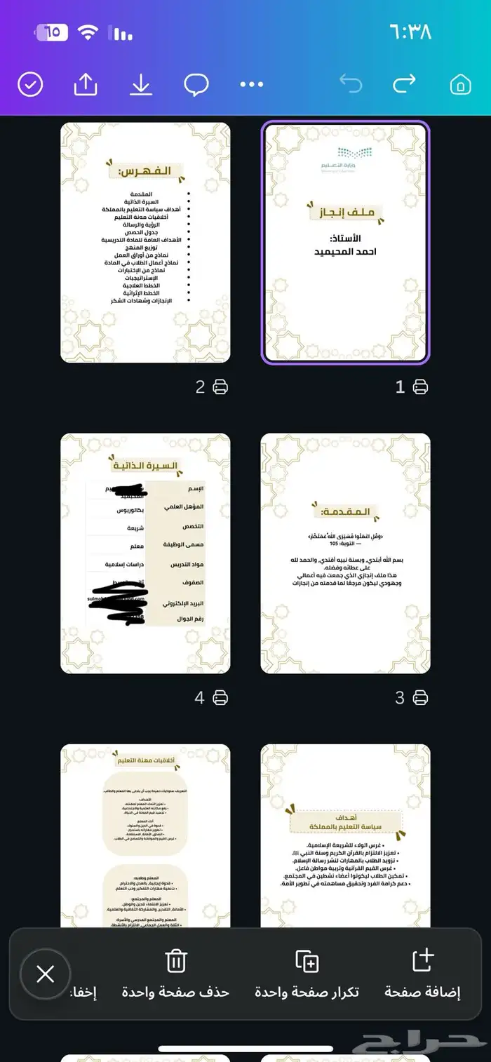 ملف انجاز معلم ة 1