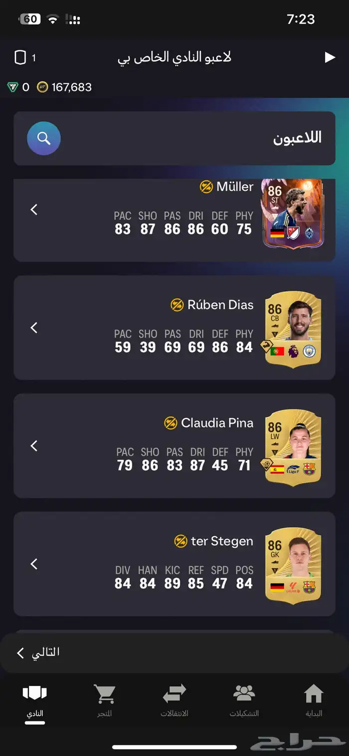 تشكيلة فيفا للبيع سوني 5