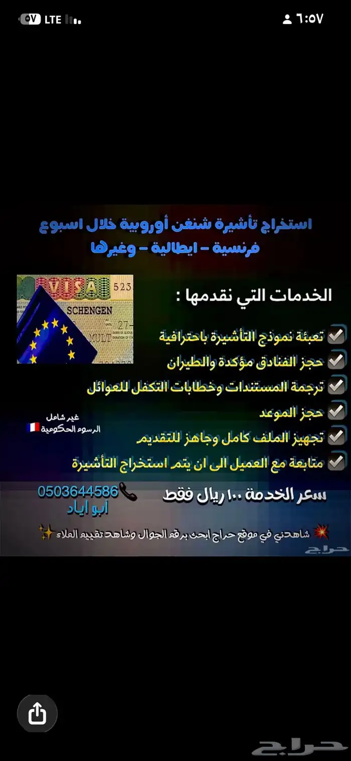 استخراج تأشيرة شنغن خلال اسبوع 0