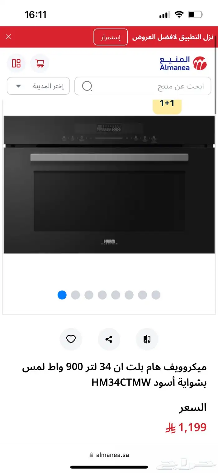 ميكرويف هام بلت ان 34 لتر جديد 0