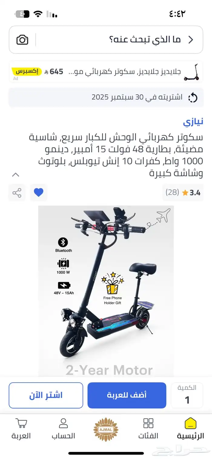 سكوتر الوحش 0