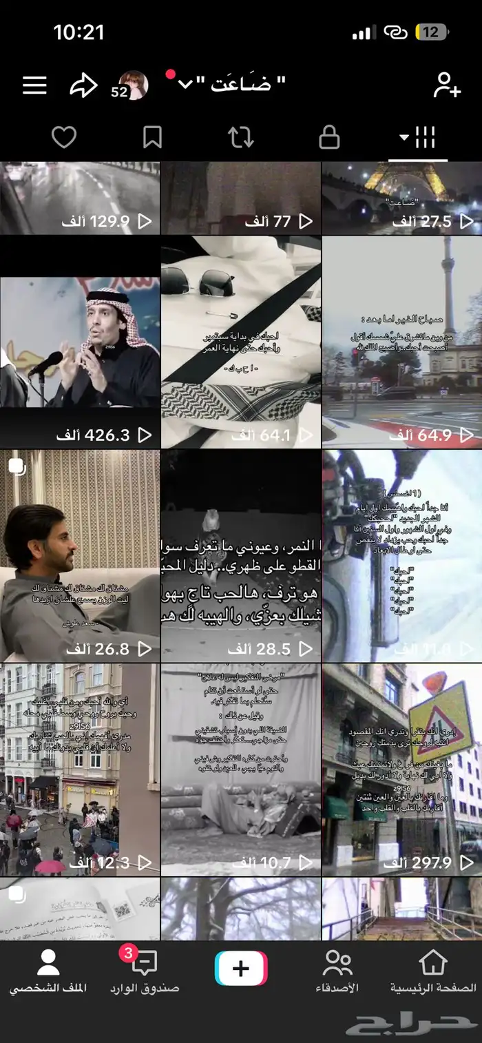 حساب تيك توك 1