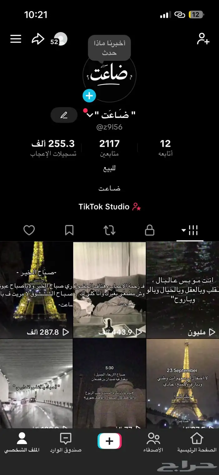 حساب تيك توك 0