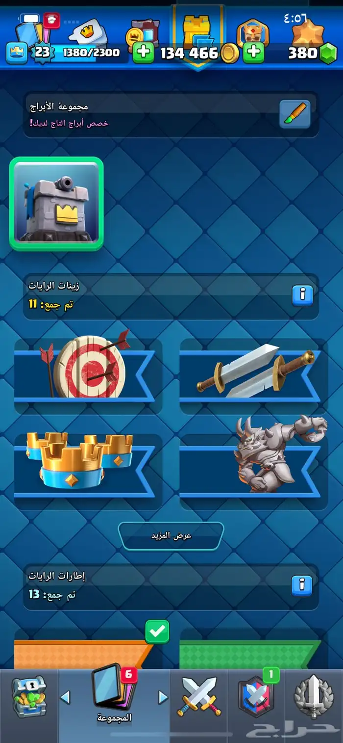 حساب كلاش رويال مستوى 24 9