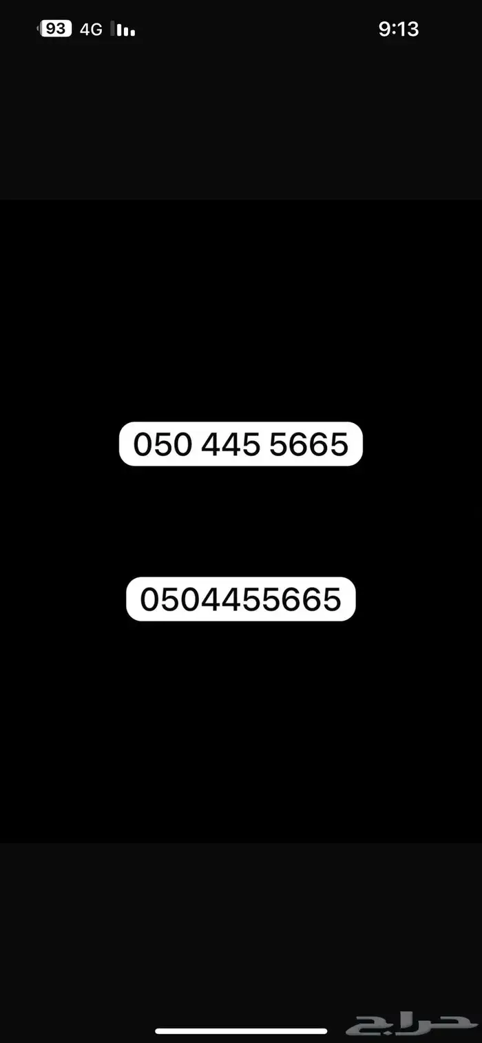 رقم جوال مميز stc 0