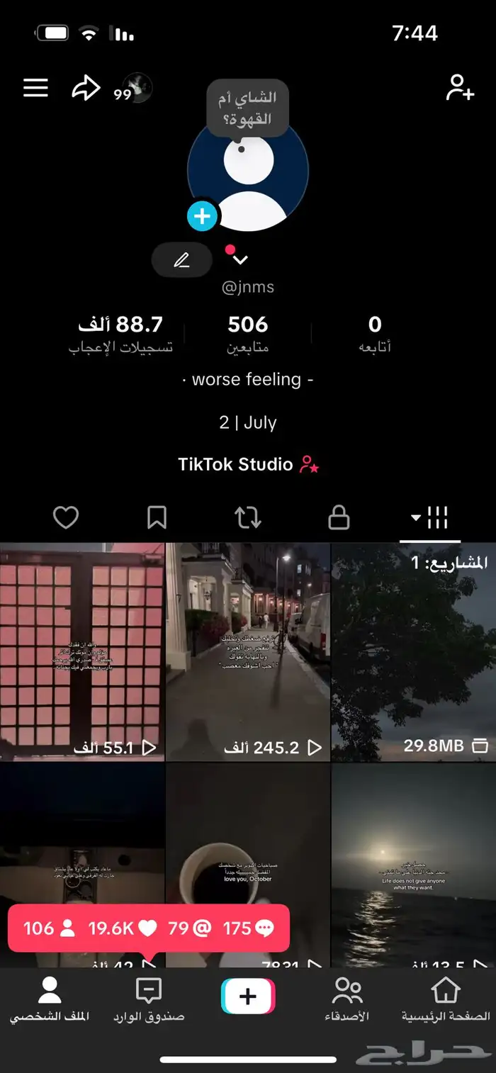 حساب تيك توك للبيع 0