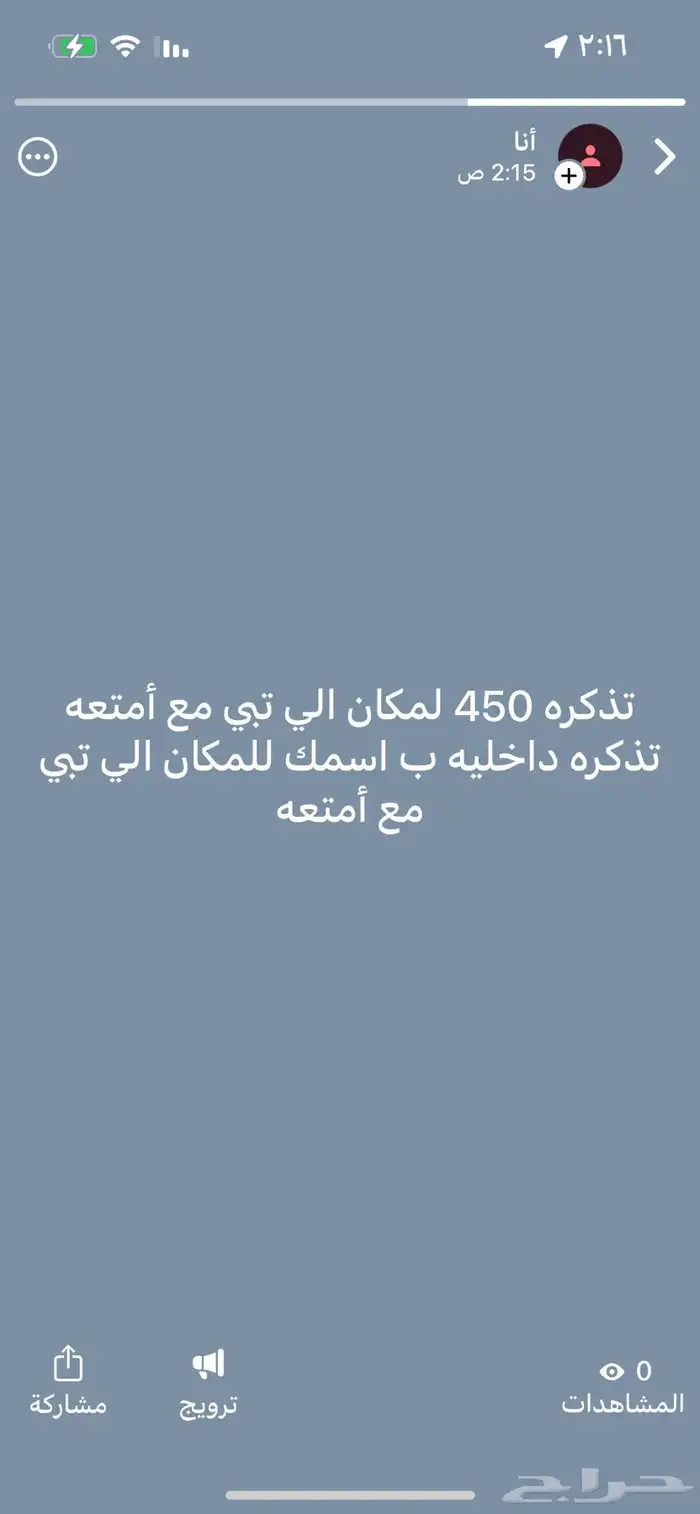 تذكره للمكان الي تبي مع أمتعه 450 0