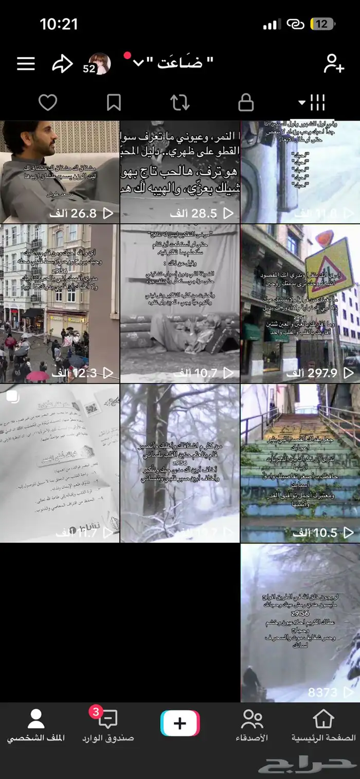 حساب تيك توك 2