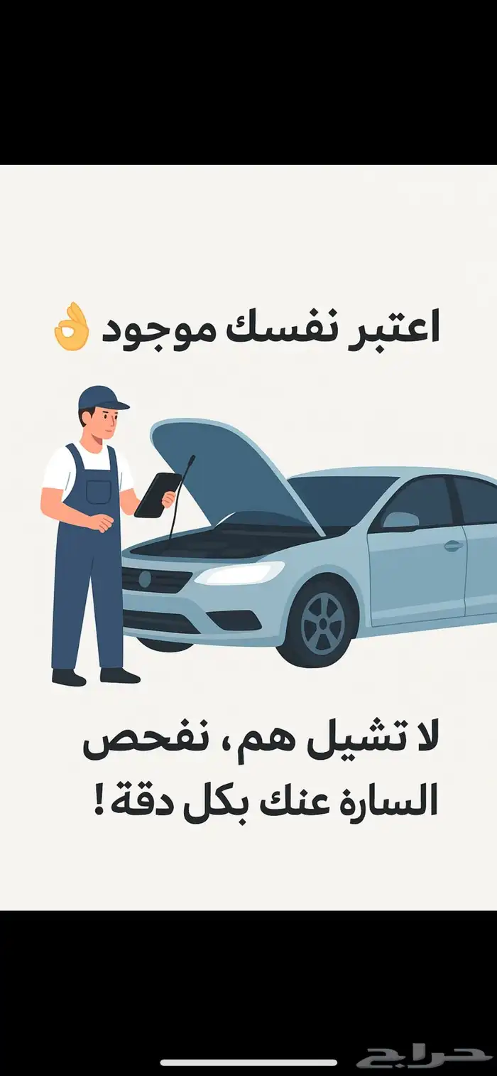 فحص جميع السيارات في خميس مشيط وابها ب 200 0