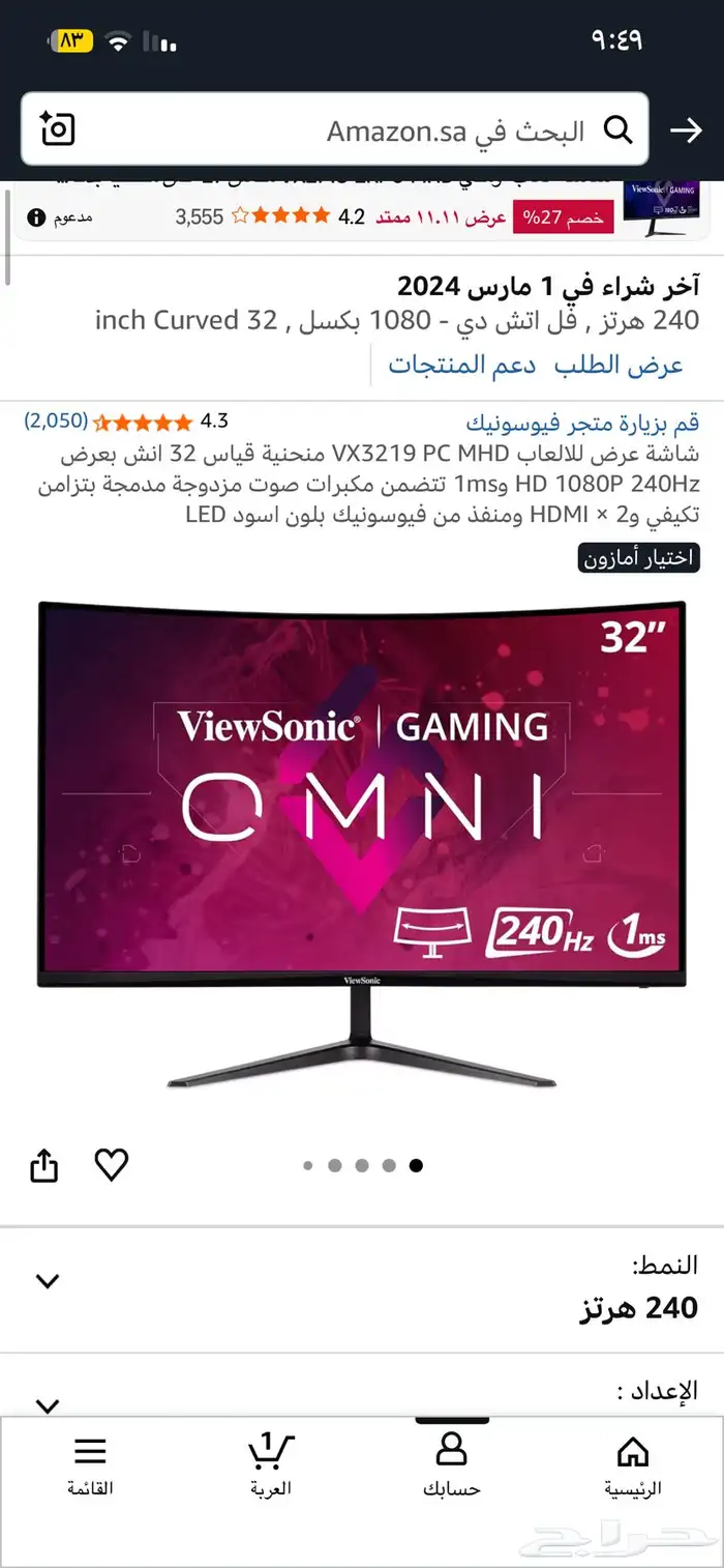 شاشه View Sonie منحنية 32 بوصه عرض 240HzHD يوجد بها كسر 2