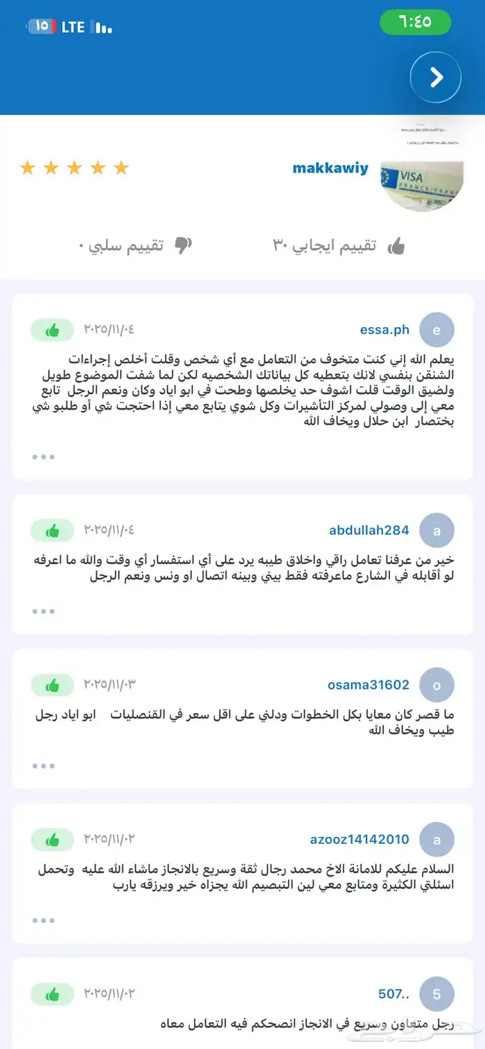استخراج تأشيرة شنغن خلال اسبوع 1