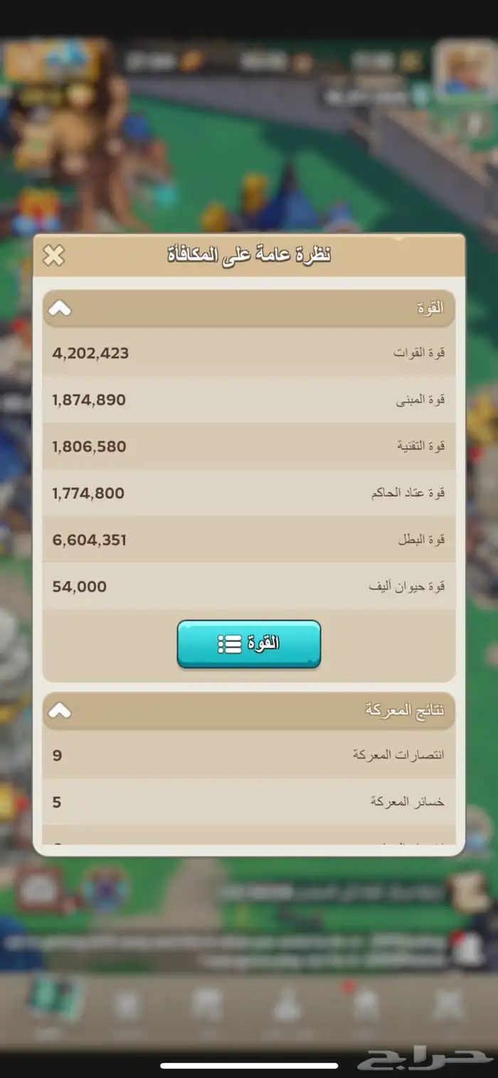 حساب لعبة كنق شوت 8