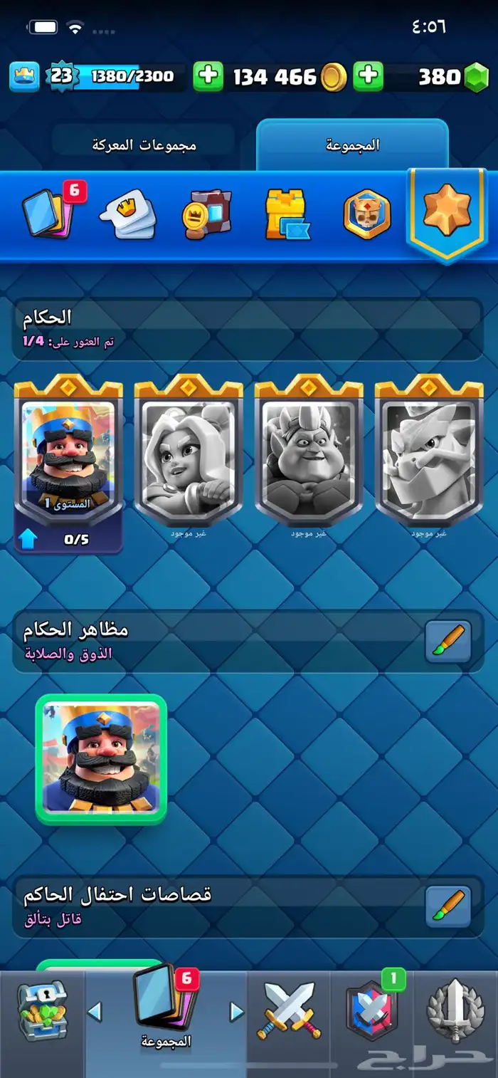 حساب كلاش رويال مستوى 24 6