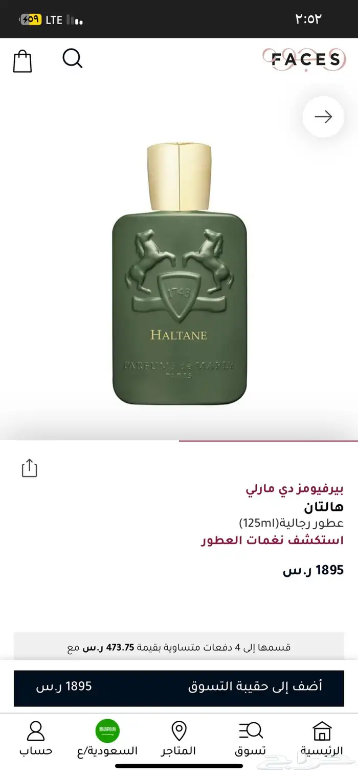 عطر هالتان دي مارلي بسعر خيالي 3