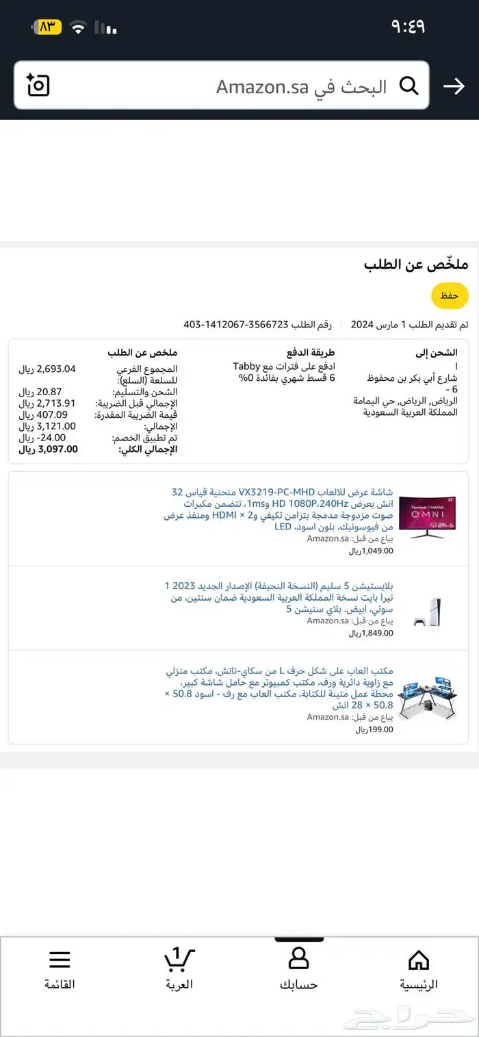 شاشه View Sonie منحنية 32 بوصه عرض 240HzHD يوجد بها كسر 3