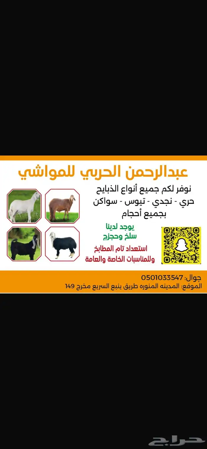 ذبائح بجميع انواعها 0