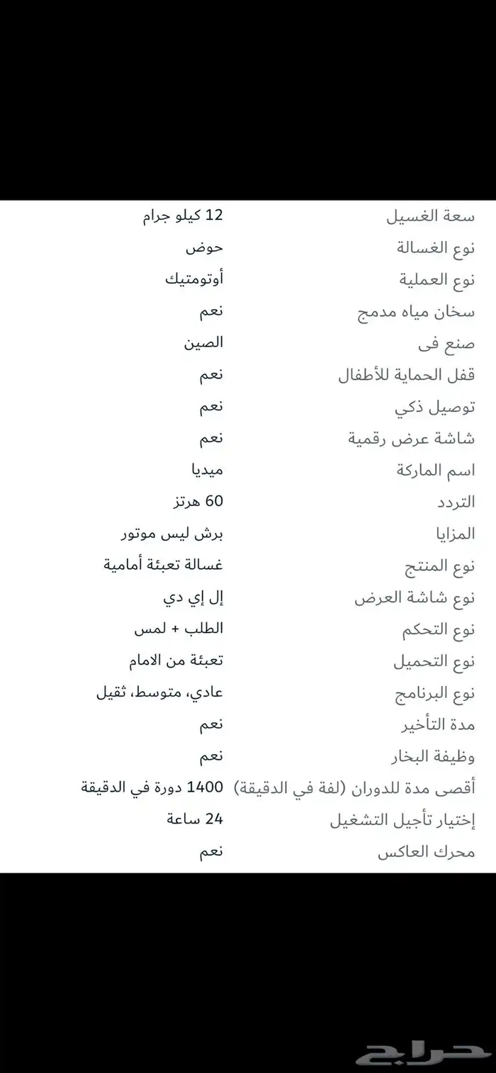 غسالة ميديا 12 كيلو MFK120 2