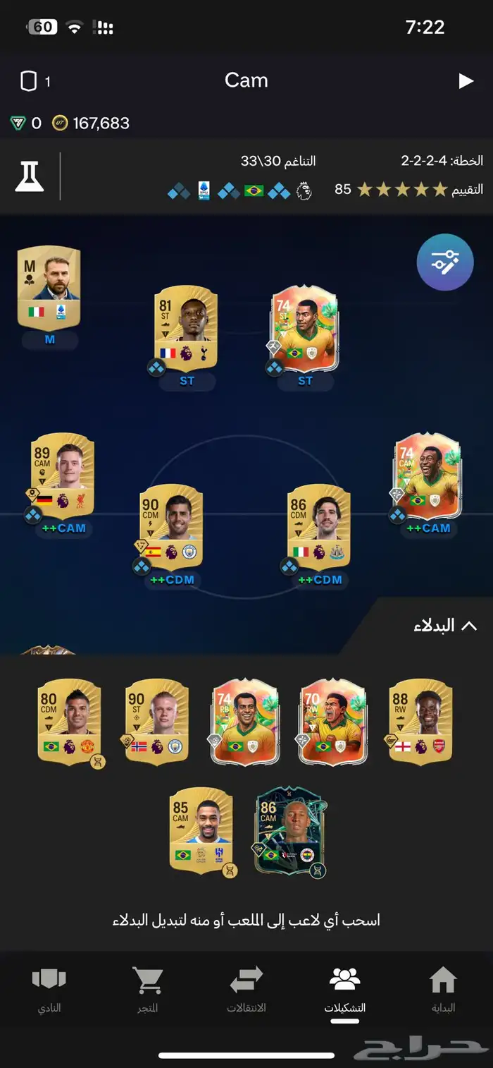 تشكيلة فيفا للبيع سوني 1