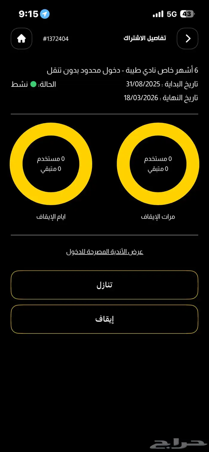 اشتراك بودي ماستر فرع طيبة 4 اشهر 0