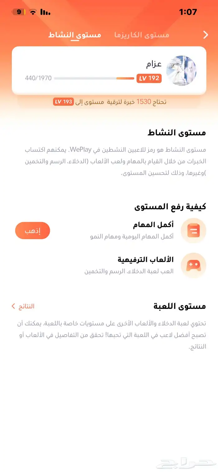 حساب ويبلاي 2