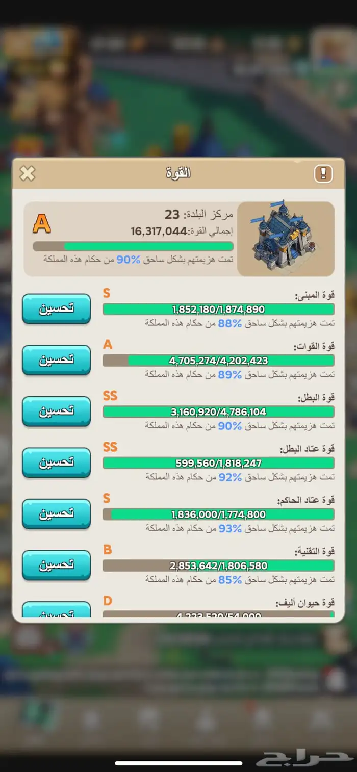 حساب لعبة كنق شوت 9