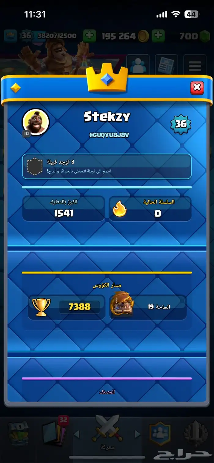 حساب كلاش رويال مع الايميل (7388 كاس) 1