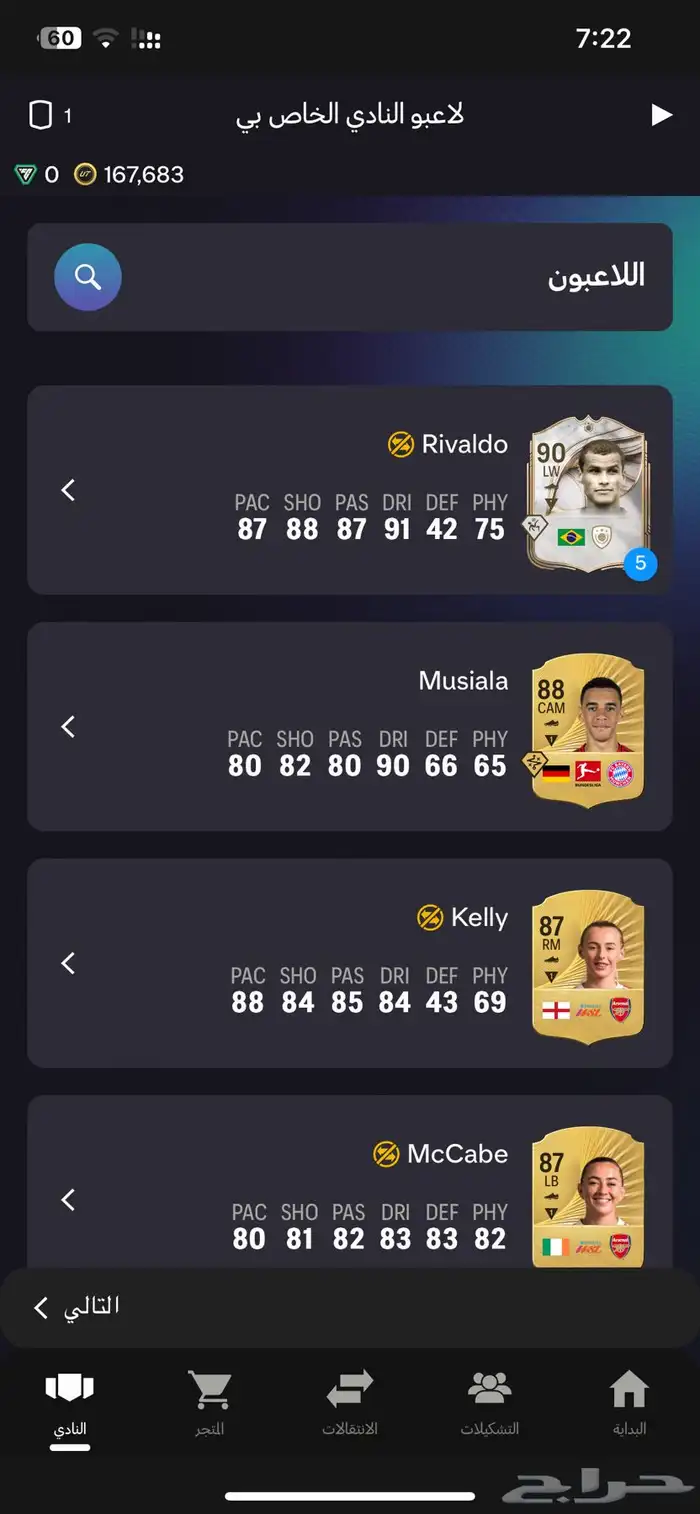 تشكيلة فيفا للبيع سوني 3