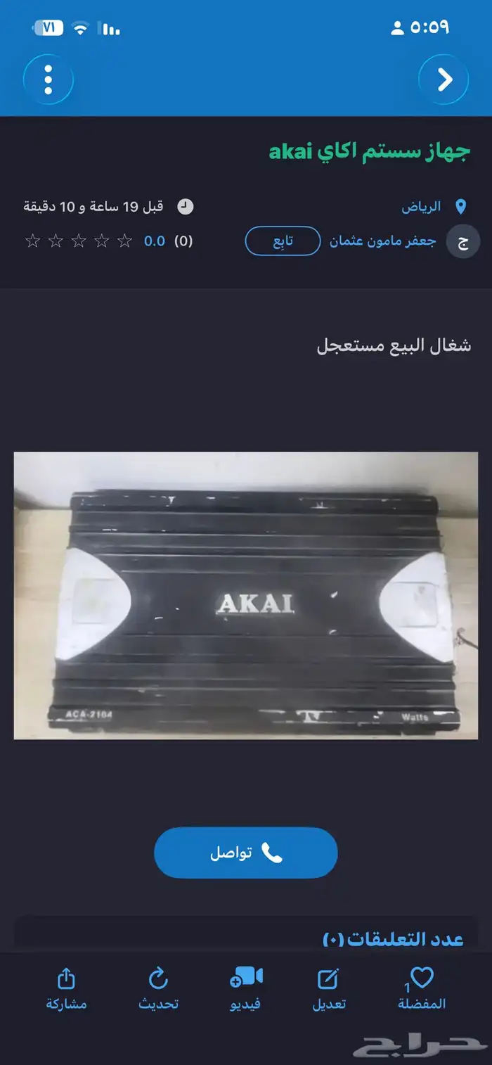 منظم صوت 1200w نظيف وشغال البيع على السوم 0
