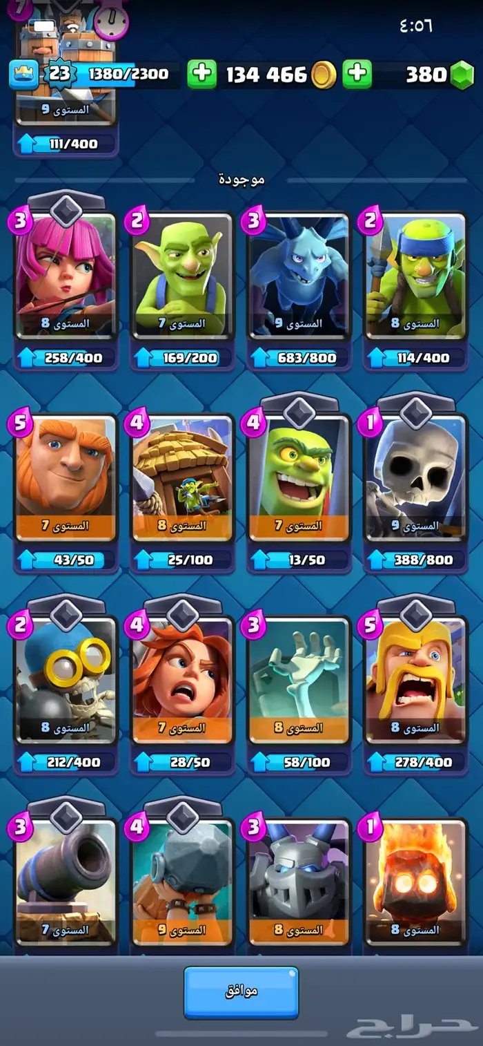 حساب كلاش رويال مستوى 24 5